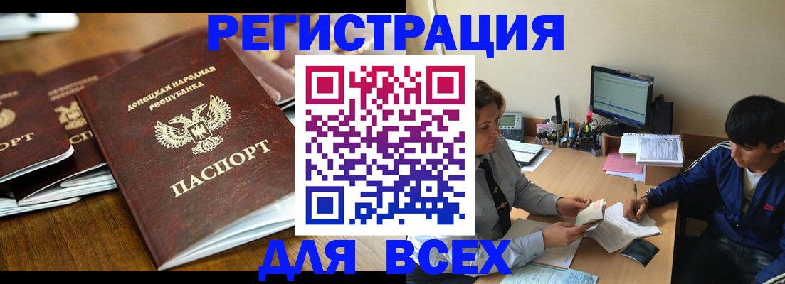 купить прописку в Астрахани